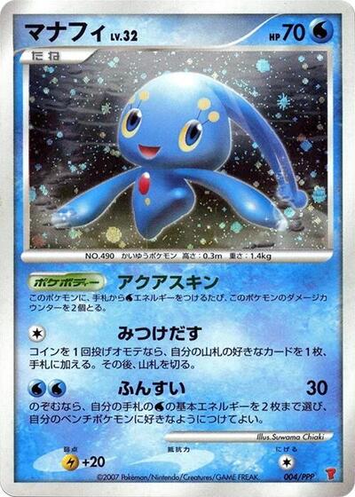 Manaphy PPP Promotional cards (Japanese) #4