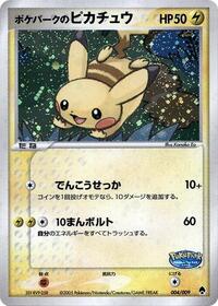PokePark's Pikachu #4 PokePark Forest (Japanese)