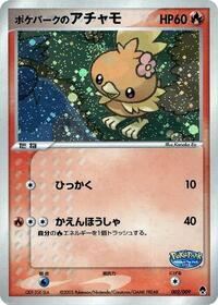 PokePark's Torchic #2 PokePark Forest (Japanese)
