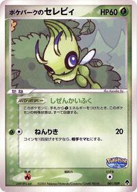 PokePark's Celebi #1 PokePark Forest (Japanese)