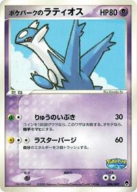 PokePark's Latios — PokePark Forest chase card