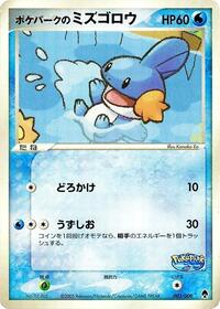 PokePark's Mudkip #3 PokePark Forest (Japanese)
