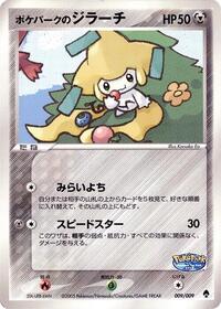PokePark's Jirachi #9 PokePark Forest (Japanese)
