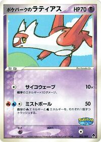 PokePark's Latias — PokePark Forest chase card