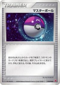 Master Ball #18 PLAY Promotional cards (Japanese)