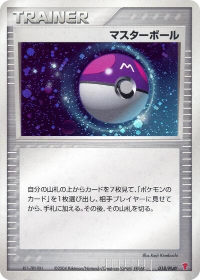 Master Ball #18 PLAY Promotional cards (Japanese)