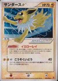 Jolteon Star #23 PLAY Promotional cards (Japanese)