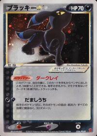 Umbreon Star #26 PLAY Promotional cards (Japanese)