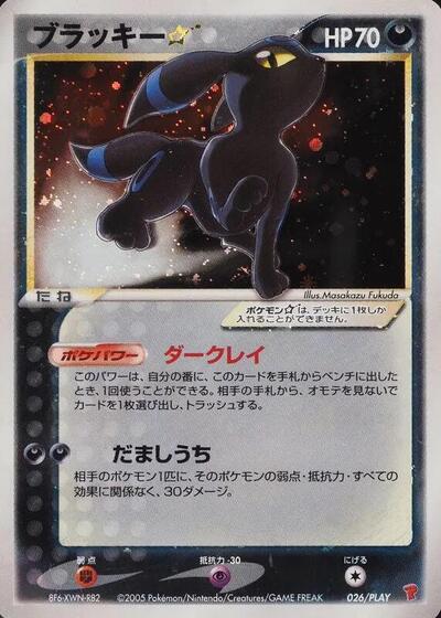 Umbreon Star #26 PLAY Promotional cards (Japanese)