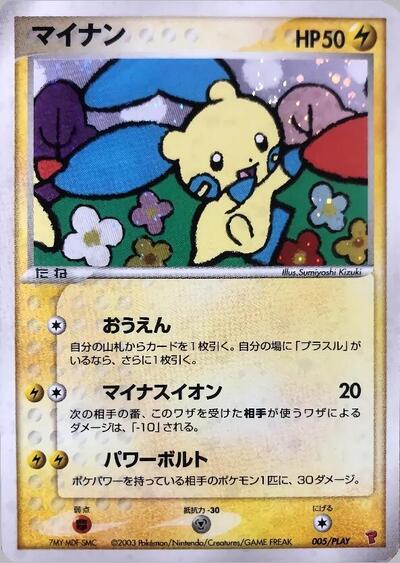 Minun #5 PLAY Promotional cards (Japanese)