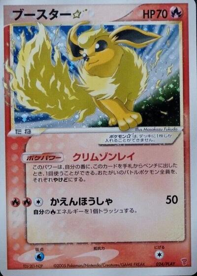Flareon Star #24 PLAY Promotional cards (Japanese)