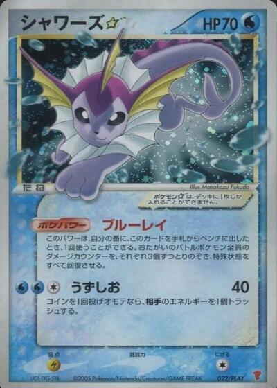 Vaporeon Star #22 PLAY Promotional cards (Japanese)