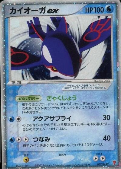 Kyogre ex #27 PLAY Promotional cards (Japanese)