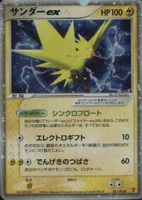 Zapdos ex #11