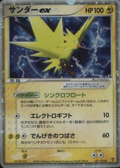 Zapdos ex #11 PLAY Promotional cards (Japanese)