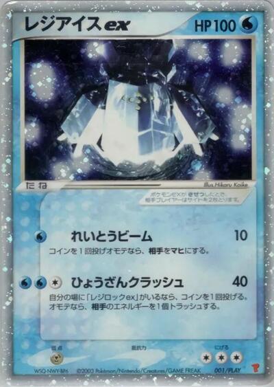 Regice ex #1 PLAY Promotional cards (Japanese)