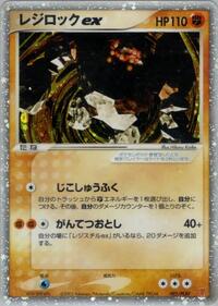 Regirock ex #2 PLAY Promotional cards (Japanese)