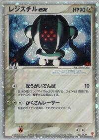 Registeel ex #3 PLAY Promotional cards (Japanese)