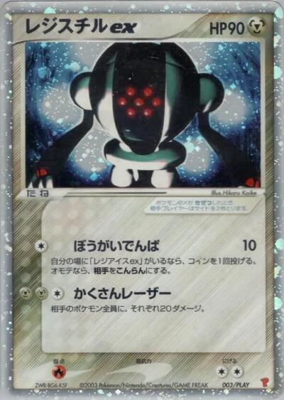 Registeel ex #3 PLAY Promotional cards (Japanese)