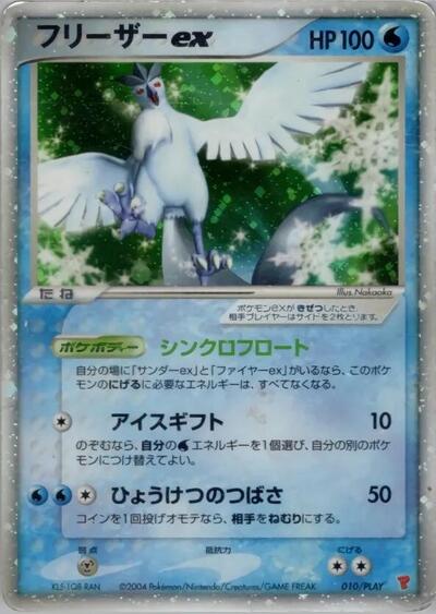 Articuno ex #10 PLAY Promotional cards (Japanese)