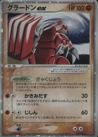 Groudon ex #28 PLAY Promotional cards (Japanese)