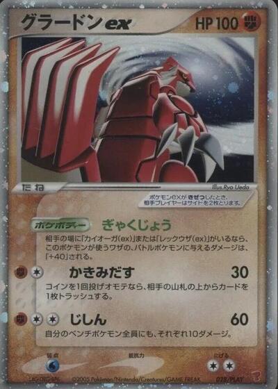 Groudon ex #28 PLAY Promotional cards (Japanese)