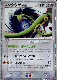 Rayquaza ex #29 PLAY Promotional cards (Japanese)