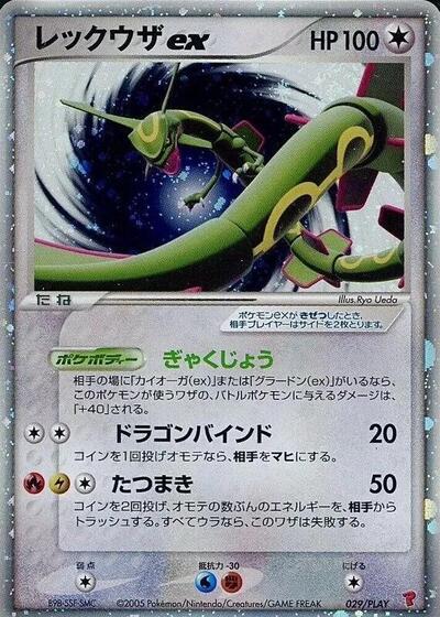 Rayquaza ex #29 PLAY Promotional cards (Japanese)