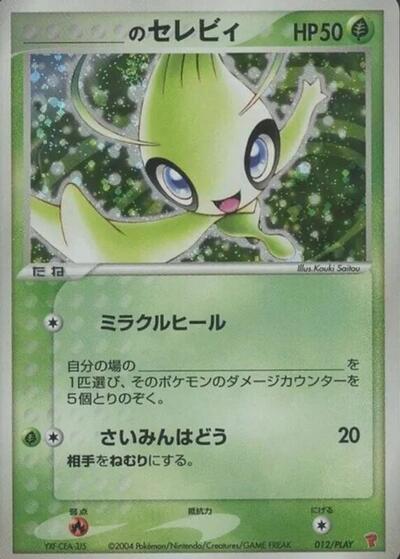 _____'s Celebi #12 PLAY Promotional cards (Japanese)