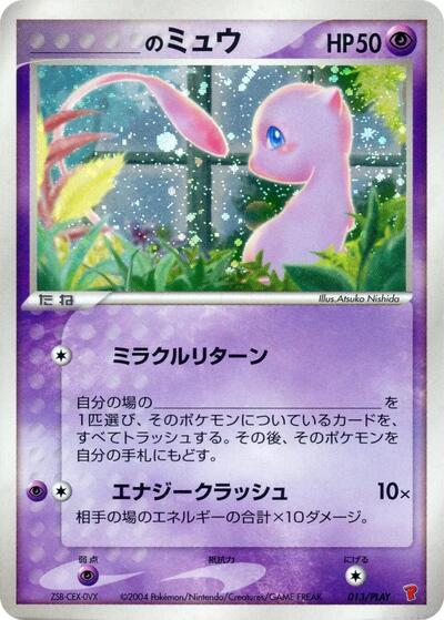 _____'s Mew #13 PLAY Promotional cards (Japanese)