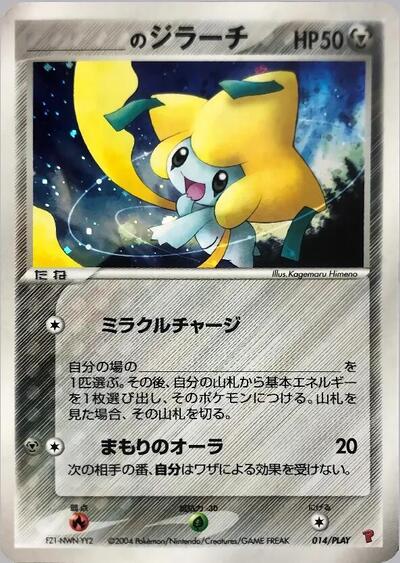 _____'s Jirachi #14 PLAY Promotional cards (Japanese)