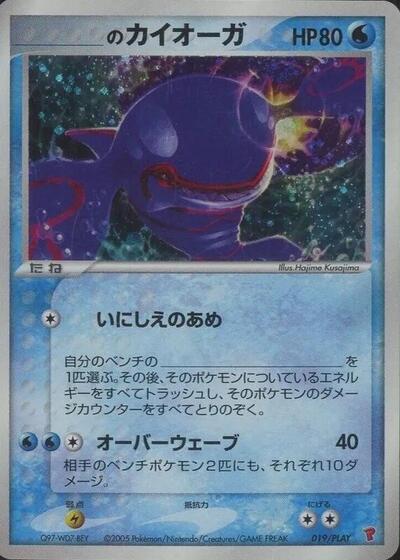 _____'s Kyogre #19 PLAY Promotional cards (Japanese)
