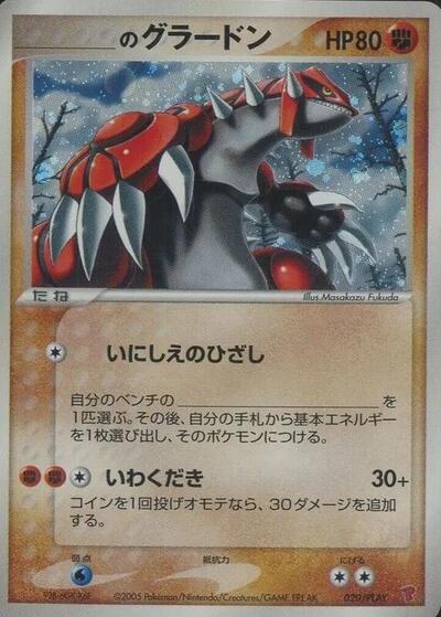_____'s Groudon #20 PLAY Promotional cards (Japanese)