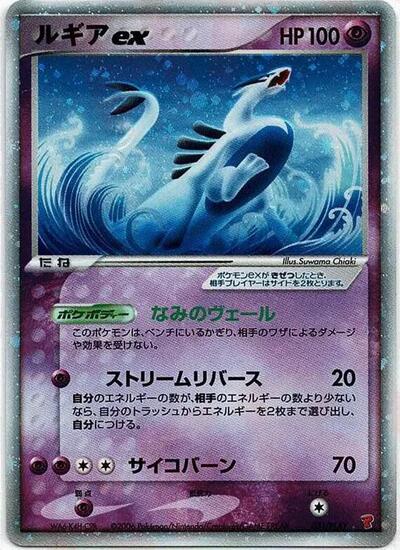 Lugia ex #31 PLAY Promotional cards (Japanese)