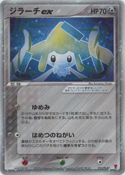 Jirachi ex #32 PLAY Promotional cards (Japanese)
