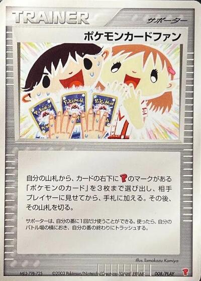 Pokemon Card Fan #8 PLAY Promotional cards (Japanese)