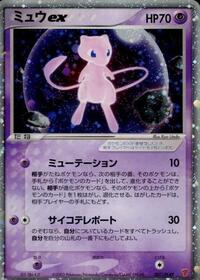 Mew ex #7 PLAY Promotional cards (Japanese)