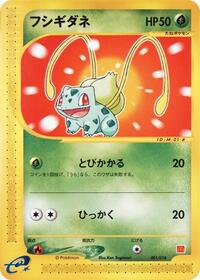 Bulbasaur #1 McDonald's Pokémon-e Minimum Pack (Japanese)
