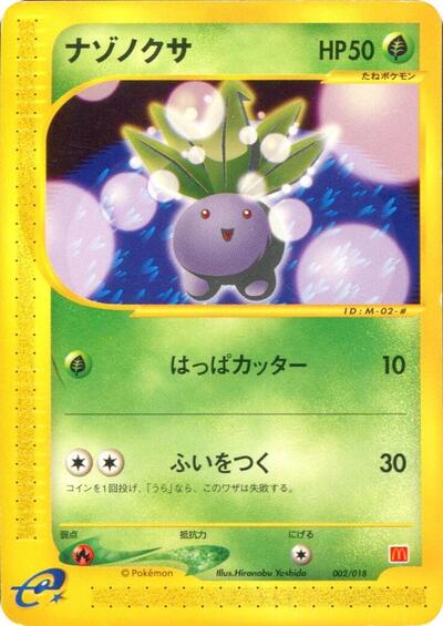 Oddish #2 McDonald's Pokémon-e Minimum Pack (Japanese)