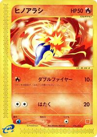 Cyndaquil #6 McDonald's Pokémon-e Minimum Pack (Japanese)