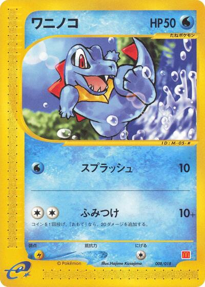 Totodile #8 McDonald's Pokémon-e Minimum Pack (Japanese)