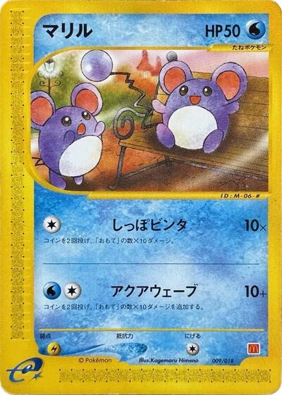 Marill #9 McDonald's Pokémon-e Minimum Pack (Japanese)