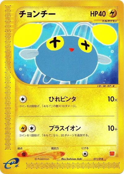Chinchou #11 McDonald's Pokémon-e Minimum Pack (Japanese)