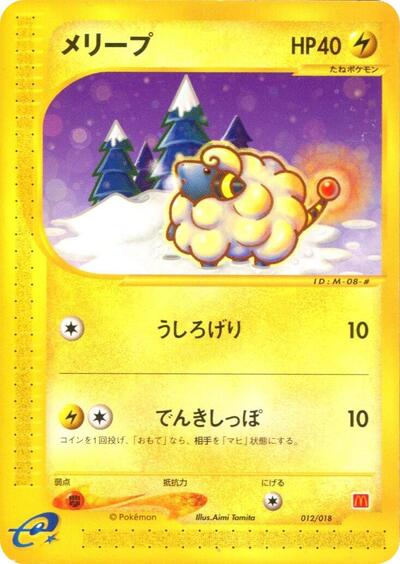 Mareep #12 McDonald's Pokémon-e Minimum Pack (Japanese)