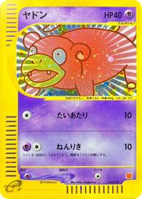 Slowpoke #14 McDonald's Pokémon-e Minimum Pack (Japanese)