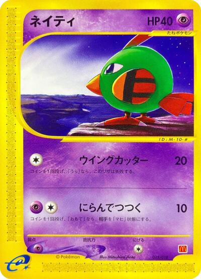 Natu #15 McDonald's Pokémon-e Minimum Pack (Japanese)