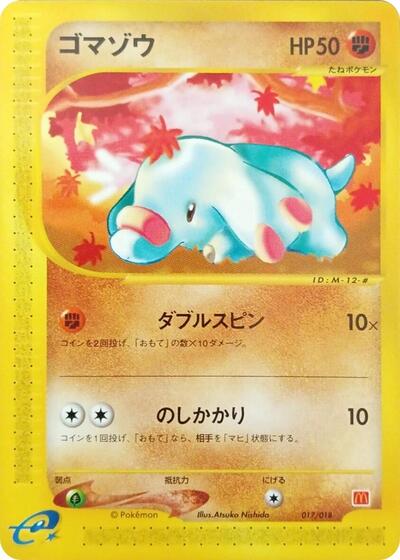 Phanpy #17 McDonald's Pokémon-e Minimum Pack (Japanese)