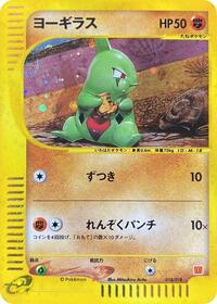 Larvitar #18 McDonald's Pokémon-e Minimum Pack (Japanese)