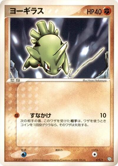 Larvitar #19 T Promotional cards (Japanese)