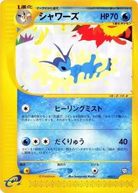 Vaporeon #2 T Promotional cards (Japanese)